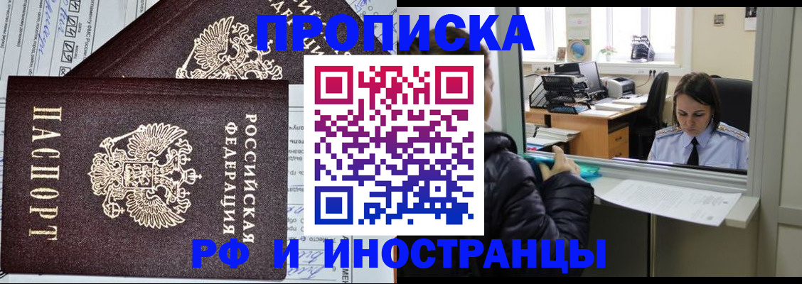 прописка гарантия в Лабинске
