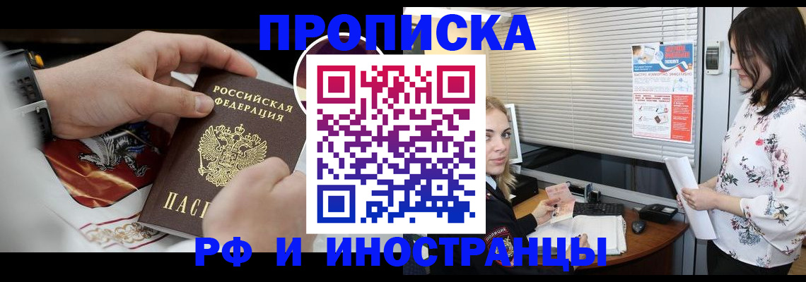 прописка в Лабинске