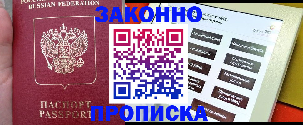 прописка для школы в Лабинске